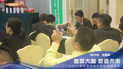 “數造”未來 惠州首屆房產經紀管理會議聚焦數字化轉型與企業效能提升