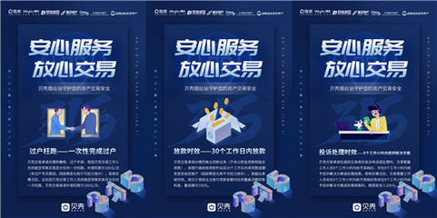 貝殼找房315專題 凝聚你我力量，共筑房產(chǎn)交易安全防線